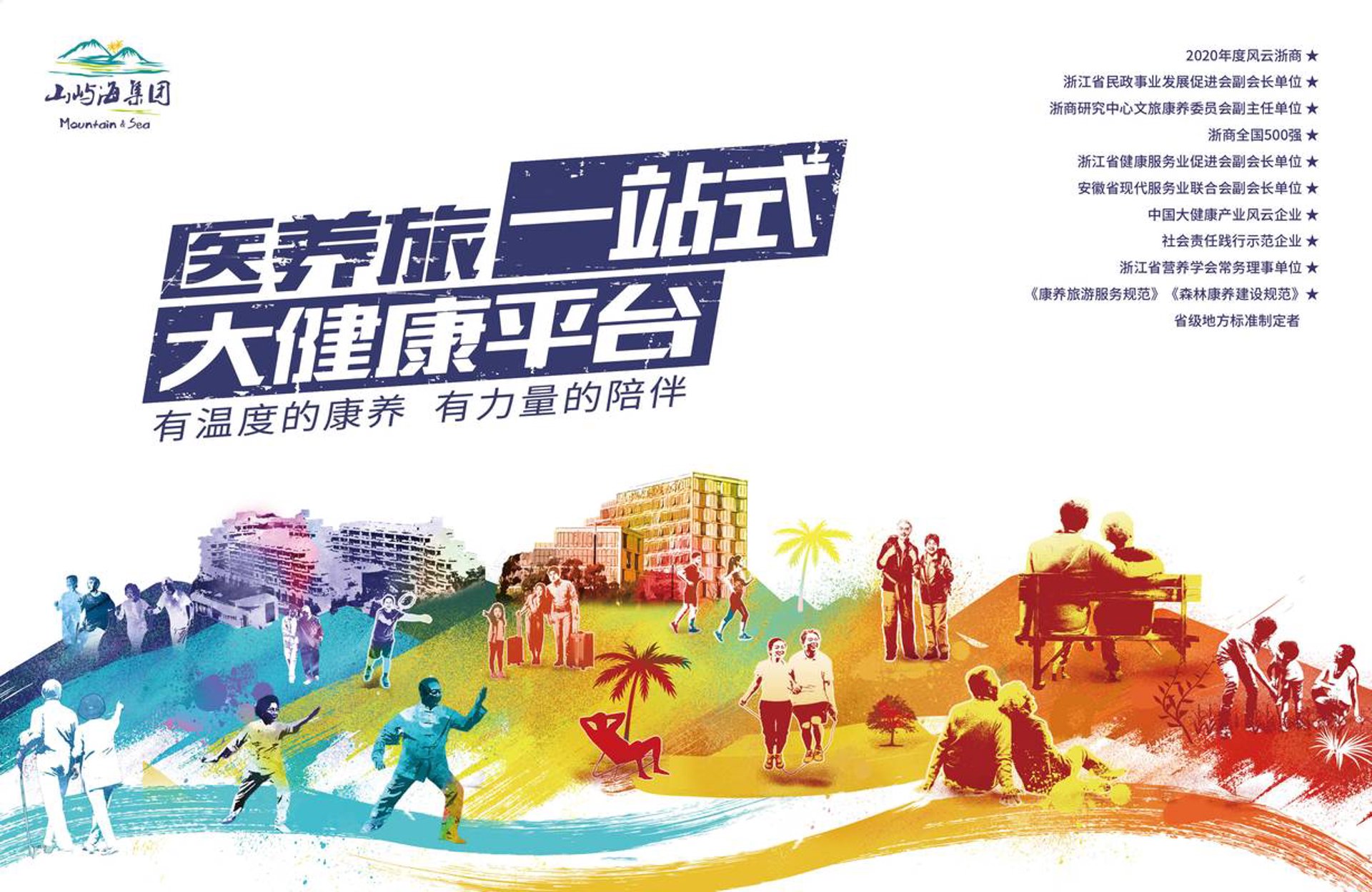健康公园